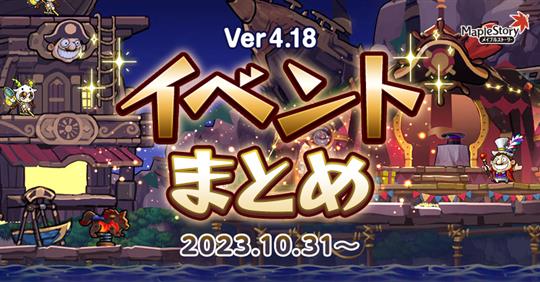 2023年10月31日イベント情報