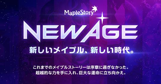 「NEW AGE」第2弾