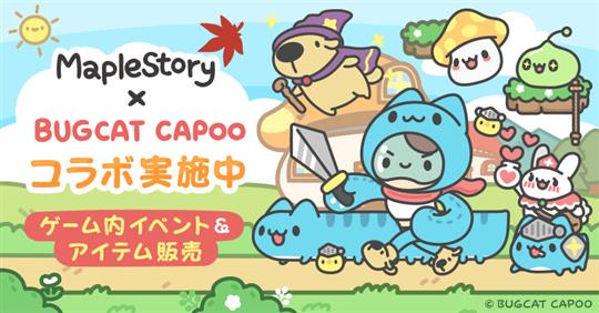 「BUGCAT CAPOO」コラボイベント