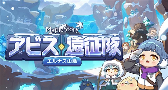 アビス遠征隊：エルナス山脈