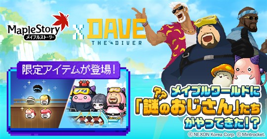 「デイヴ・ザ・ダイバー」コラボイベント