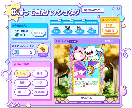 帰ってきたハッシュタグ