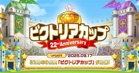 「メイプルストーリー」9月17日に新イベント「ビクトリアカップ」開催を含むアップデートを実施