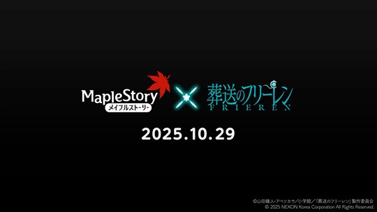 「メイプルストーリー」10月29日よりアニメ「葬送のフリーレン」とのコラボレーション開催決定