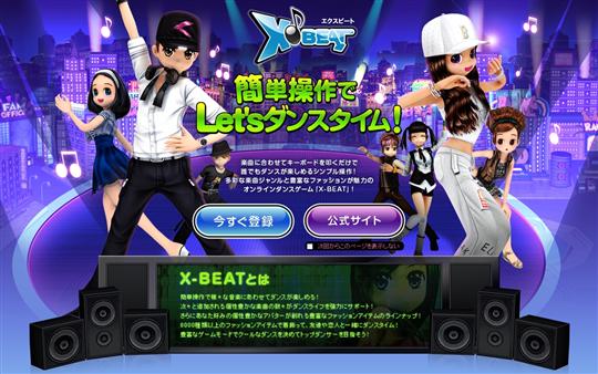 X-BEAT ハンゲームにてチャネリングサービス開始