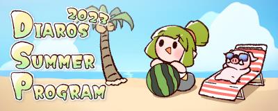 ダイアロス サマー プログラム2023