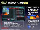 新成長システム「DEMIC」