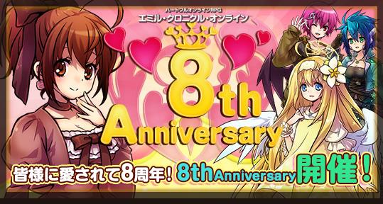 8th Anniversary