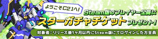 ようこそC21へ！プレゼントキャンペーン