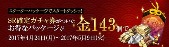 初回チャージキャンペーン