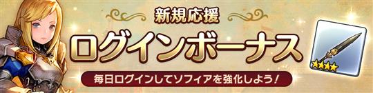 ログインボーナス