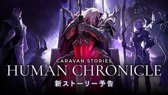 HUMAN CHRONICLE