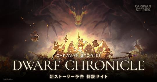 DWARF CHRONICLE