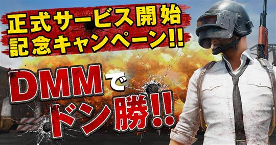 PUBG、PC 1.0バージョンリリース