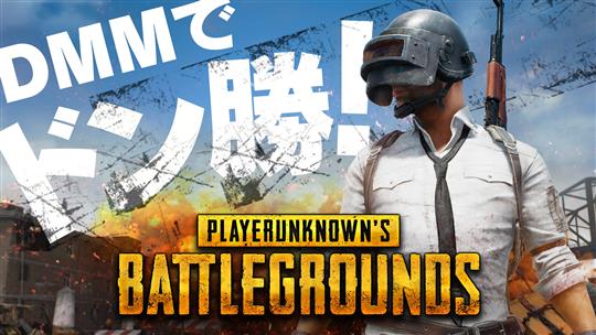 PLAYERUNKNOWN'S BATTLEGROUNDS