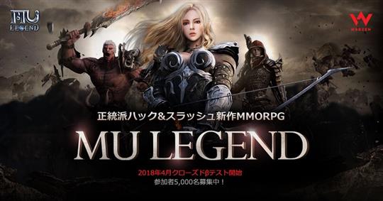 MU LEGENDクローズドβテスト