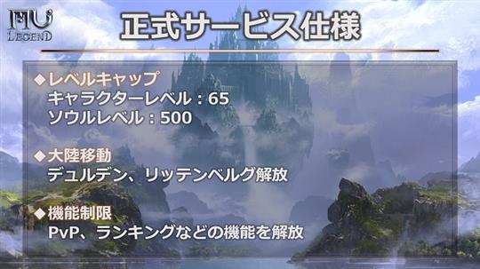 MU LEGEND正式サービス仕様