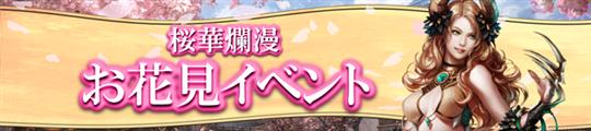 桜華爛漫お花見イベント