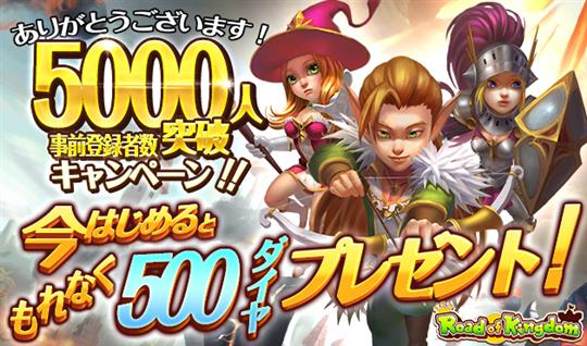 Road of Kingdomサービス開始