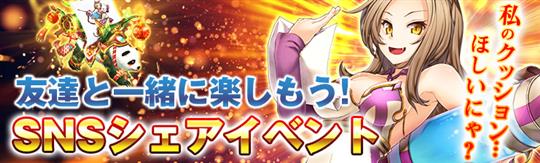 Twitterシェアイベント