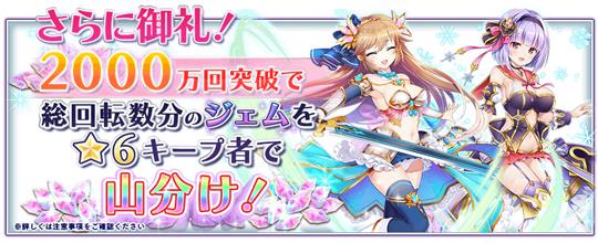 宝石姫、事前登録キャンペーン