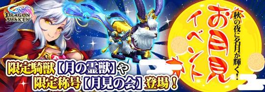 お月見イベント