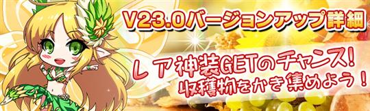 V23.0アップデート