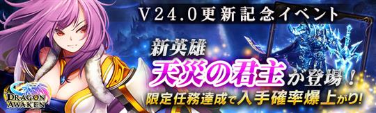 アップデート記念イベント