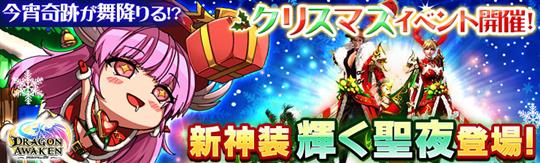 聖都のクリスマスイベント!