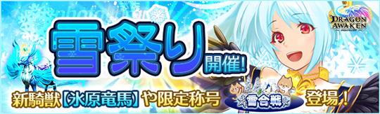 ひらりと舞う奇跡の花!雪祭りイベント!
