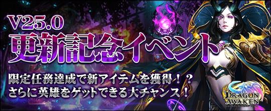 アップデート記念イベント