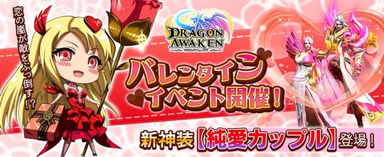 バレンタインイベント
