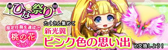 ひな祭りイベント