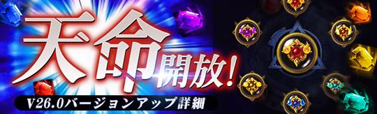 V26.0アップデート