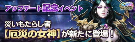 アップデート記念イベント