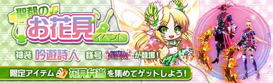 早春のお花見イベント！