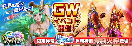 GWイベント