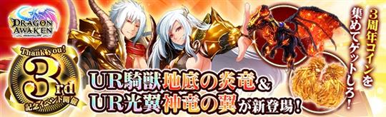 3周年記念イベント!レア報酬大放出!