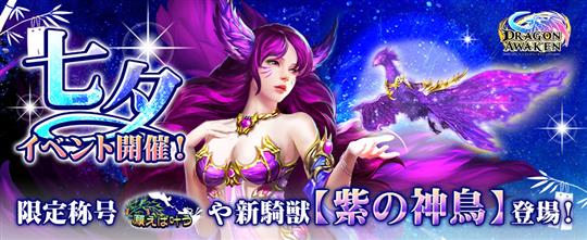 七夕イベント限定!妖精の女王をGET