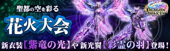 夏祭り限定！聖都の花火大会！