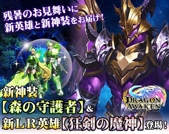 残暑お見舞い限定！新LR英雄「狂剣の魔神」登場！