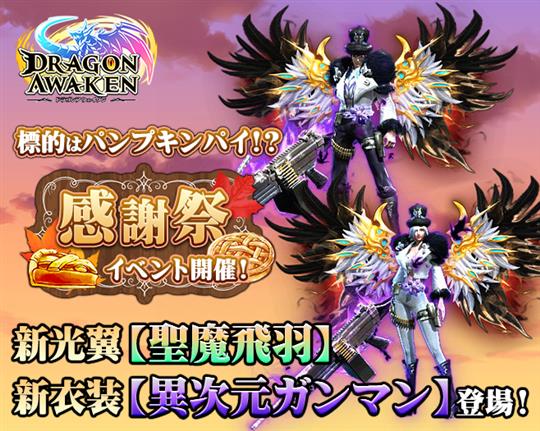 聖都の感謝祭で新衣装「異次元ガンマン」をGET！