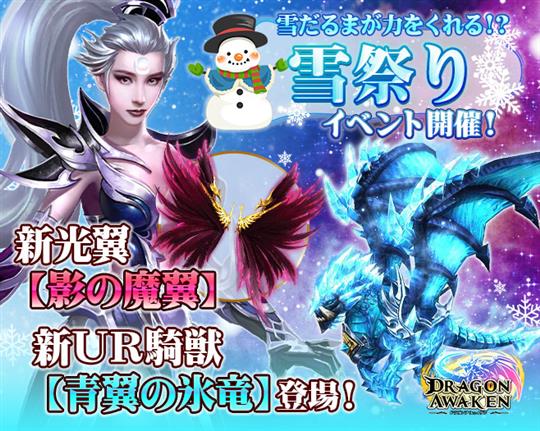 聖都の雪祭りで盛り上がって行こう!