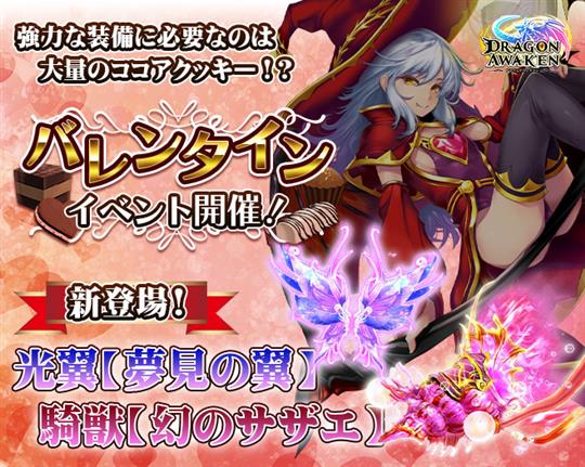 バレンタインイベント