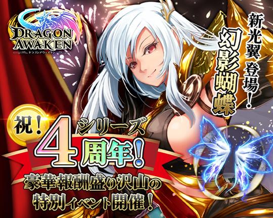 シリーズ4周年/GWイベント