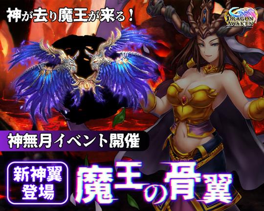 神無月イベント！魔王の骨翼をGET！