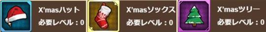 クリスマス限定交換