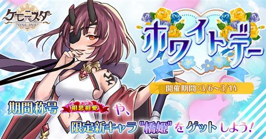 ホワイトデー