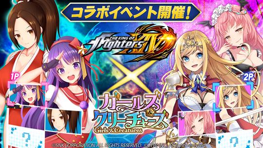 「ザ・キング・オブ・ファイターズXIV」コラボイベント