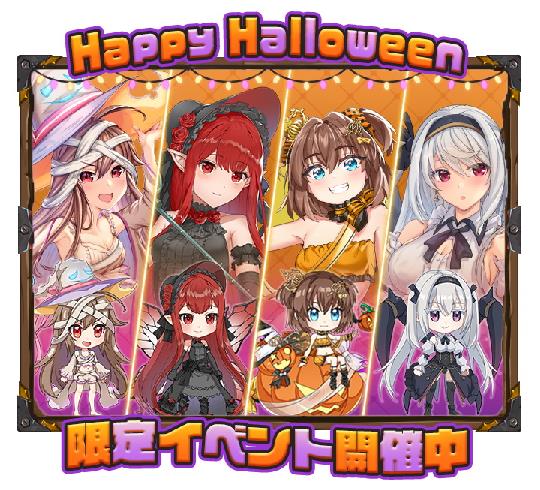 ハロウィンイベント